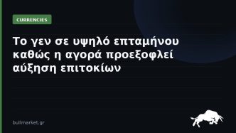 Το γεν σε υψηλό επταμήνου καθώς η αγορά προεξοφλεί αύξηση επιτοκίων