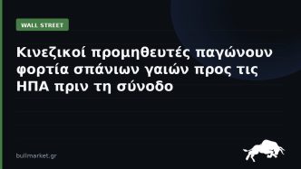 Κινεζικοί προμηθευτές παγώνουν φορτία σπάνιων γαιών προς τις ΗΠΑ πριν τη σύνοδο