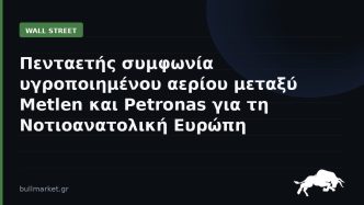 Πενταετής συμφωνία υγροποιημένου αερίου μεταξύ Metlen και Petronas για τη Νοτιοανατολική Ευρώπη