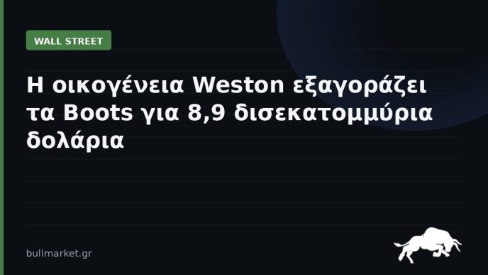 Η οικογένεια Weston εξαγοράζει τα Boots για 8,9 δισεκατομμύρια δολάρια
